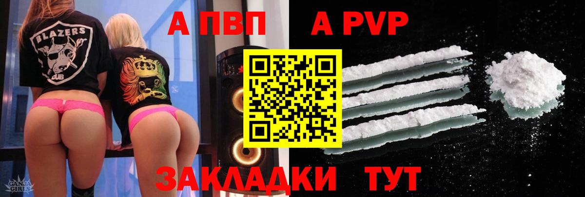 A PVP кристаллы Ачинск