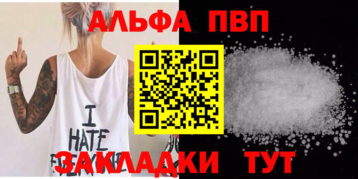 Альфа ПВП СК  Вход с VPN  A-PVP  Ачинск  APVP Crystall 