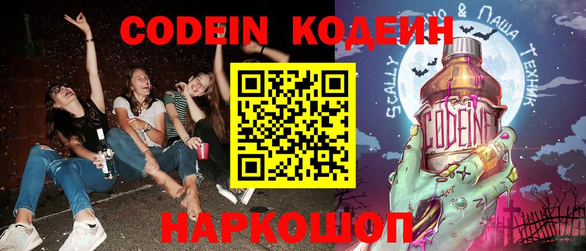 Кодеиновый сироп Lean Purple Drank  Вход с VPN  Codein напиток Lean (лин)  Ачинск 