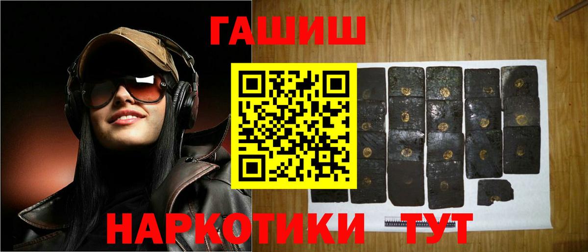 ГАШ  ГАШИШ Cannabis  купить закладку  Гашиш hashish  Ачинск  Вход с VPN 