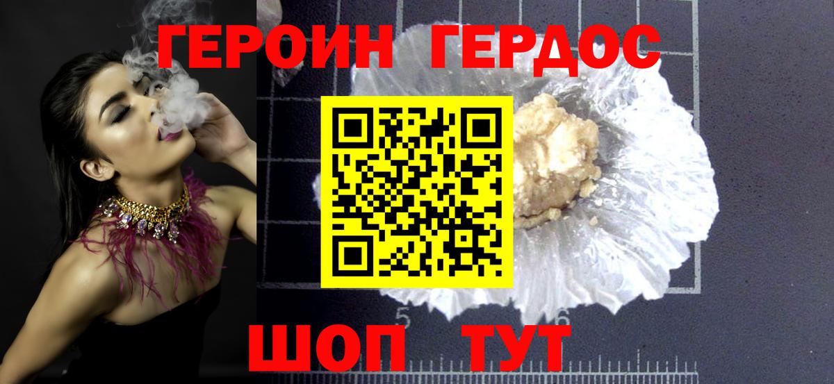 Ачинск  ГЕРОИН белый  Вход с VPN 