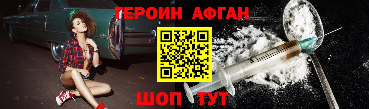 ГЕРОИН хмурый Ачинск