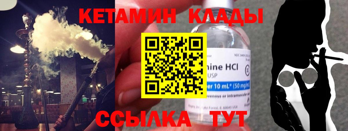 КЕТАМИН ketamine  Вход с VPN  Ачинск 