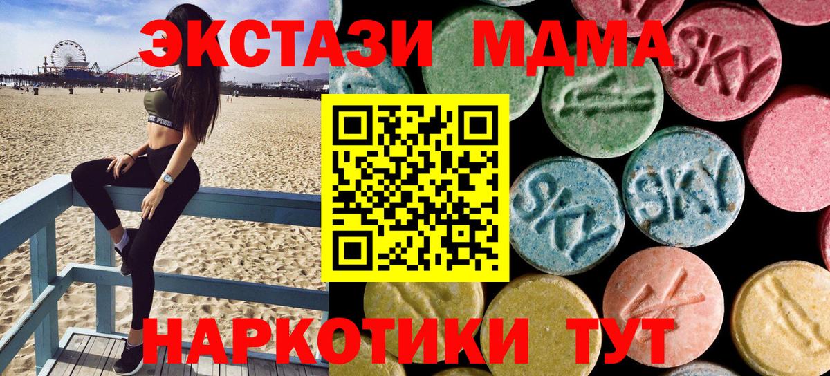 МДМА  Вход с VPN  MDMA crystal  Ачинск  МДМА Molly 